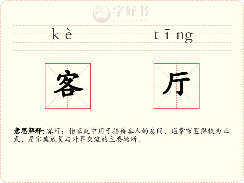 客厅