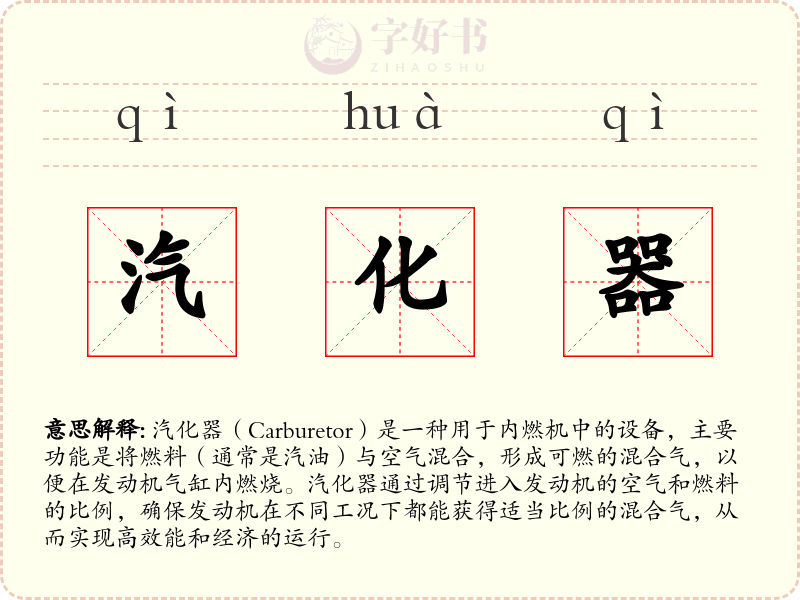 汽化器