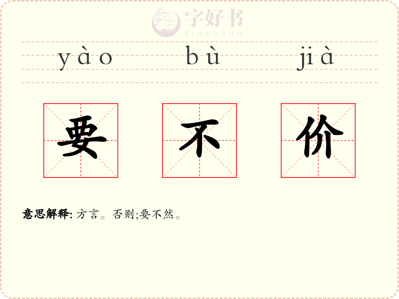 要不价