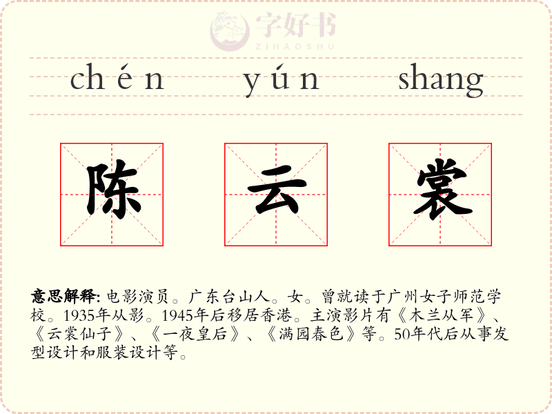 陈云裳