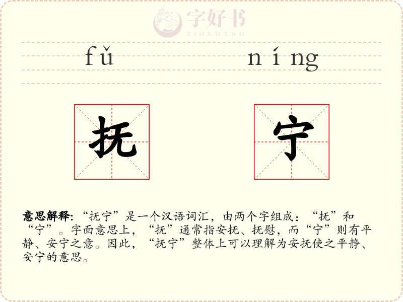 抚宁