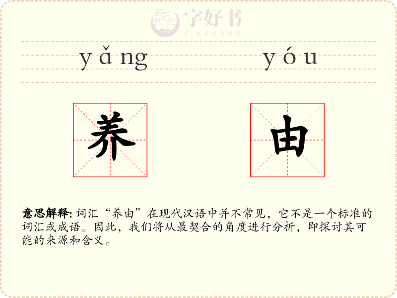 养由