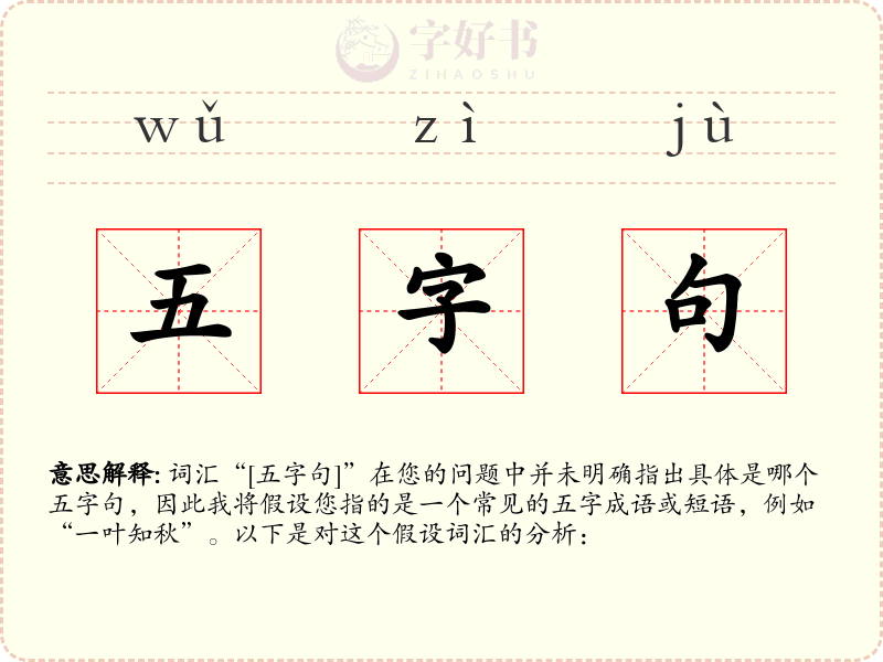 五字句