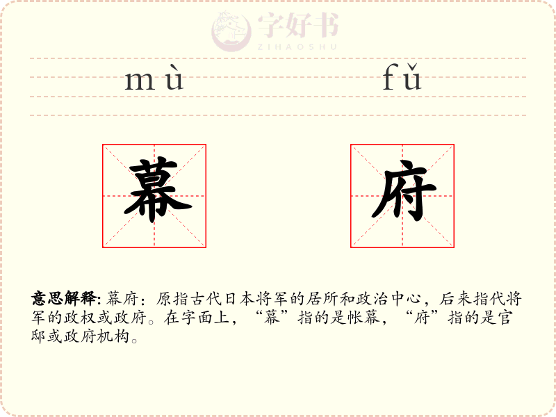 幕府