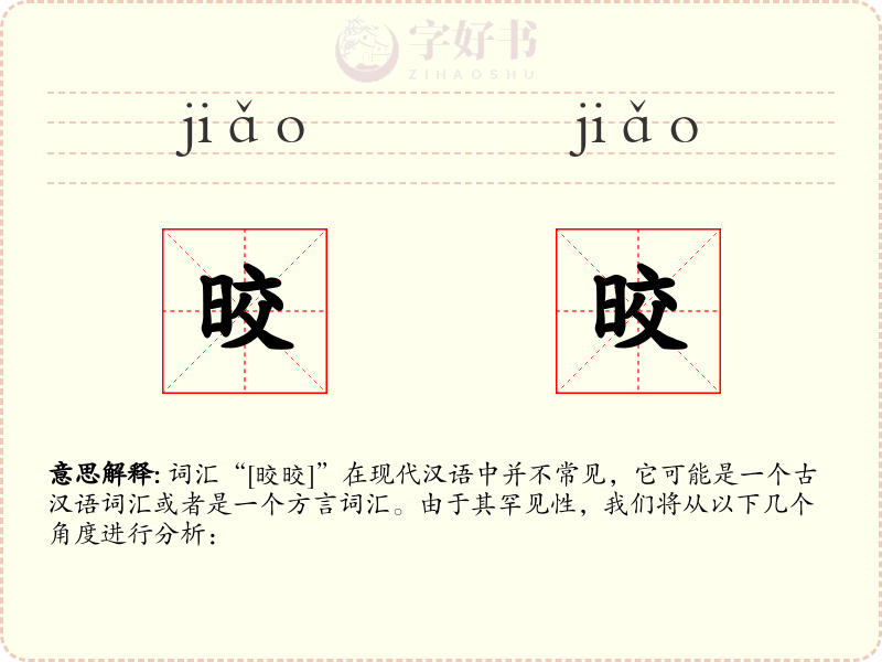 晈晈