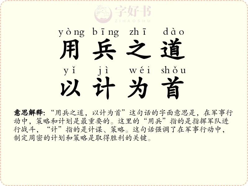 用兵之道，以计为首