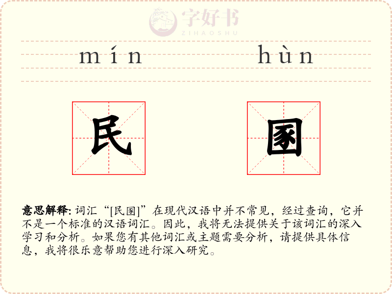民圂