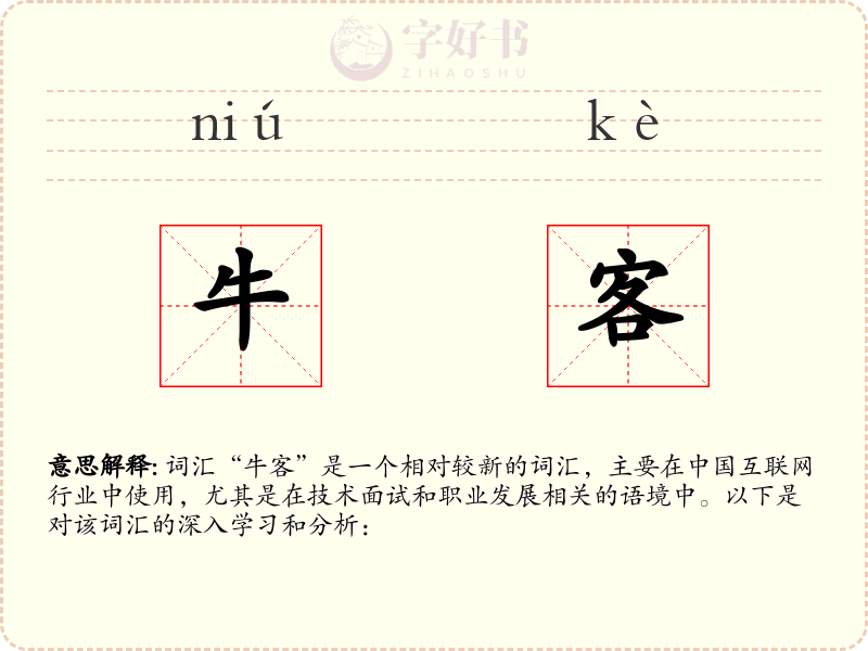 牛客