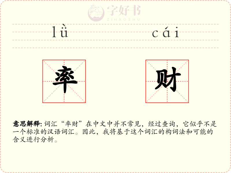 率财