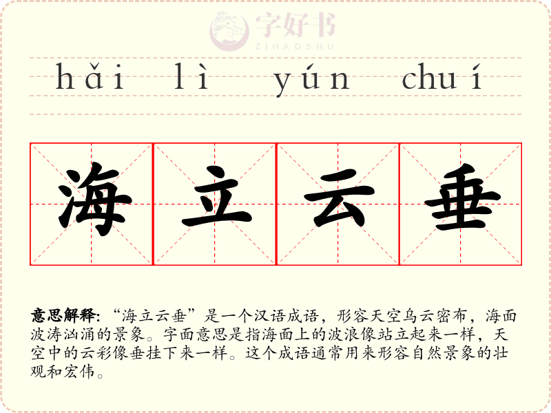 海立云垂
