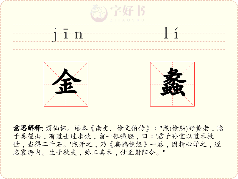 金蠡