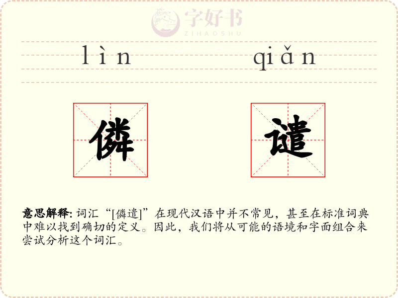 僯谴