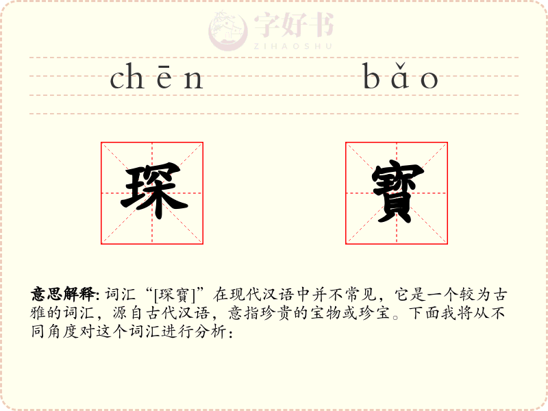 琛寳