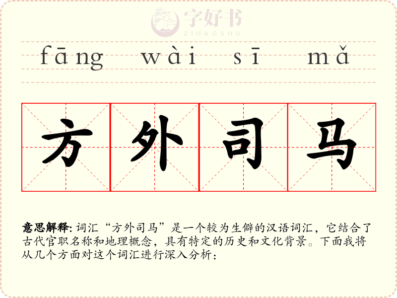方外司马