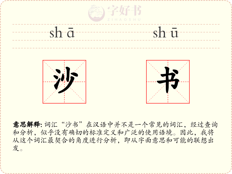 沙书