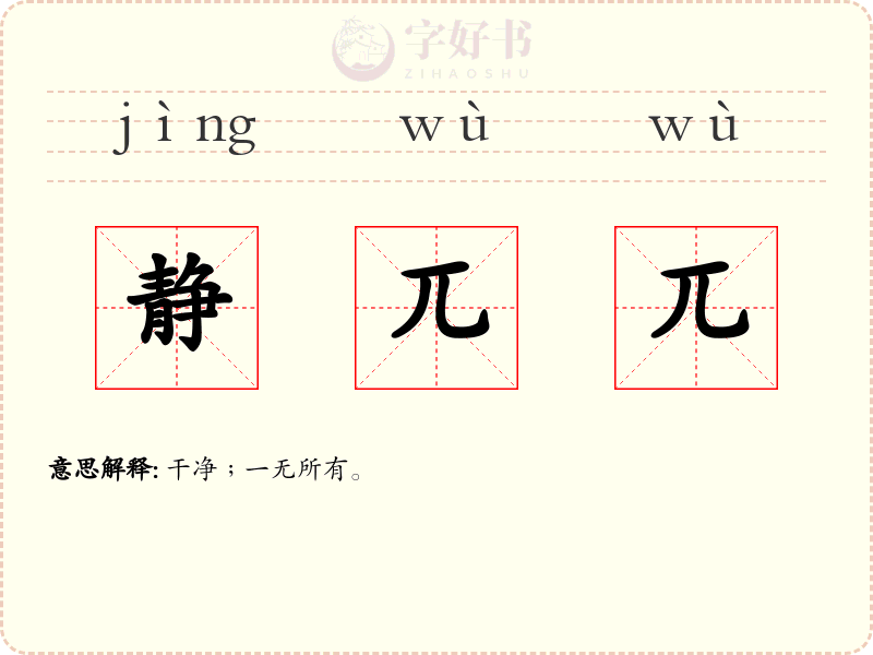 静兀兀
