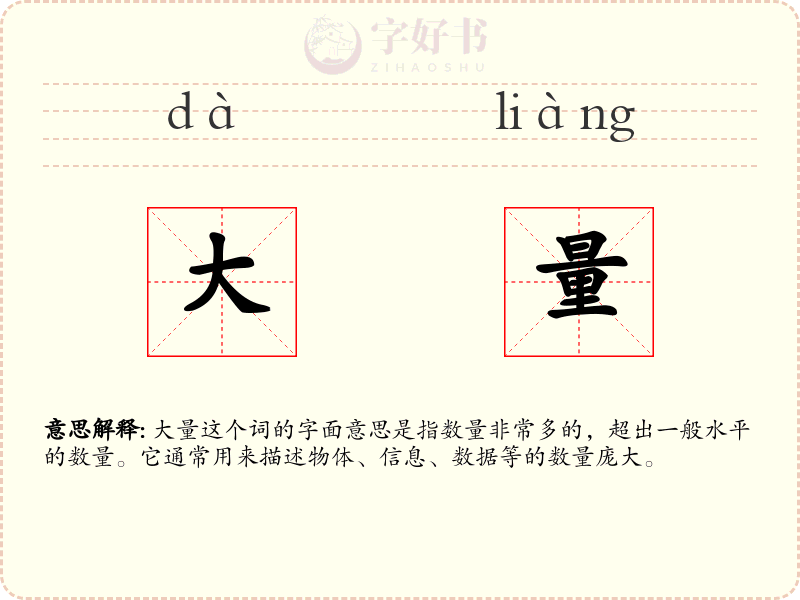 大量
