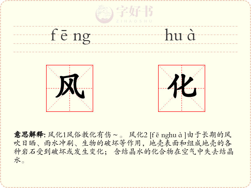 风化