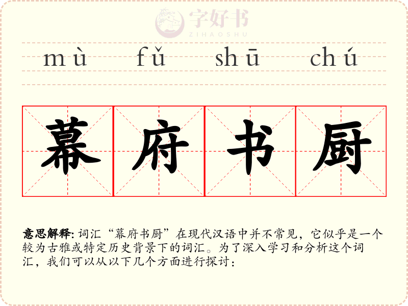 幕府书厨