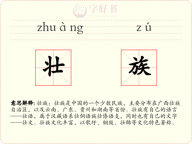 壮族