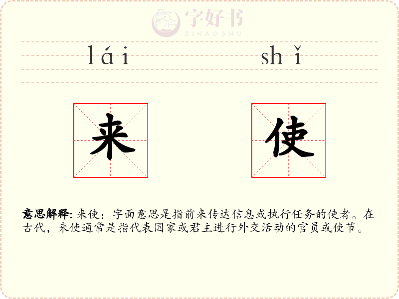 来使