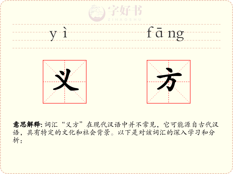 义方