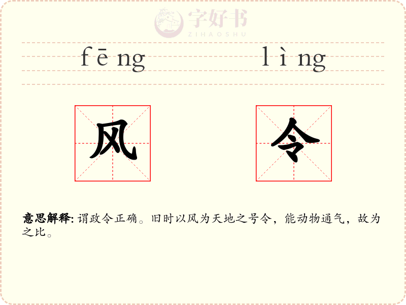 风令