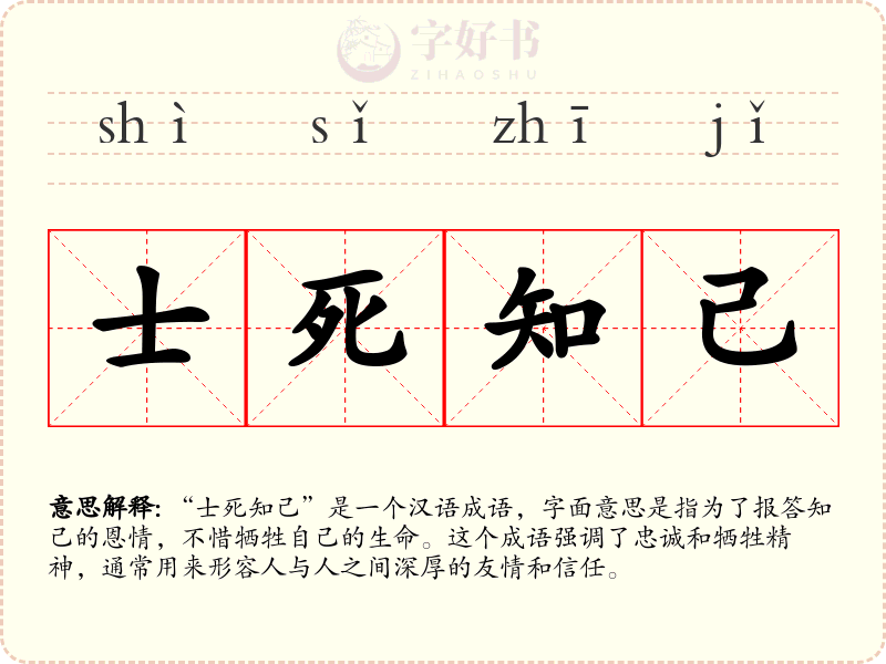 士死知己