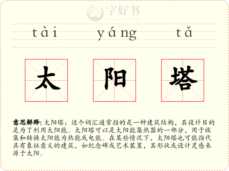 太阳塔