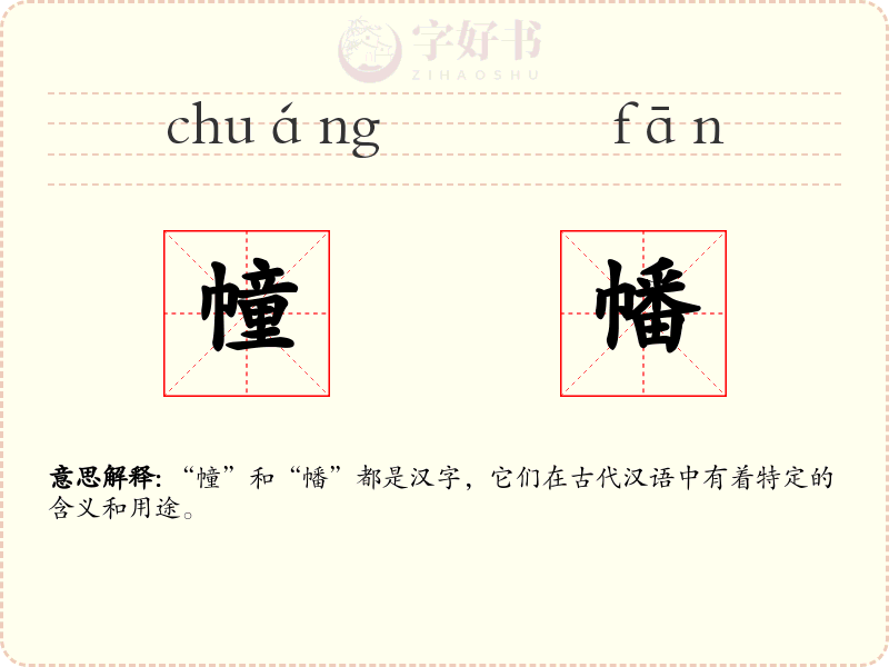 幢幡