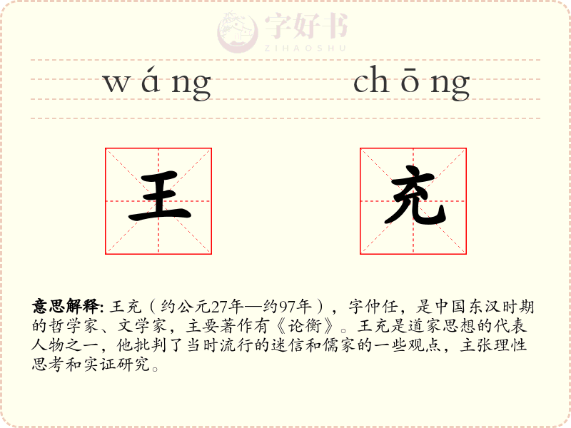 王充