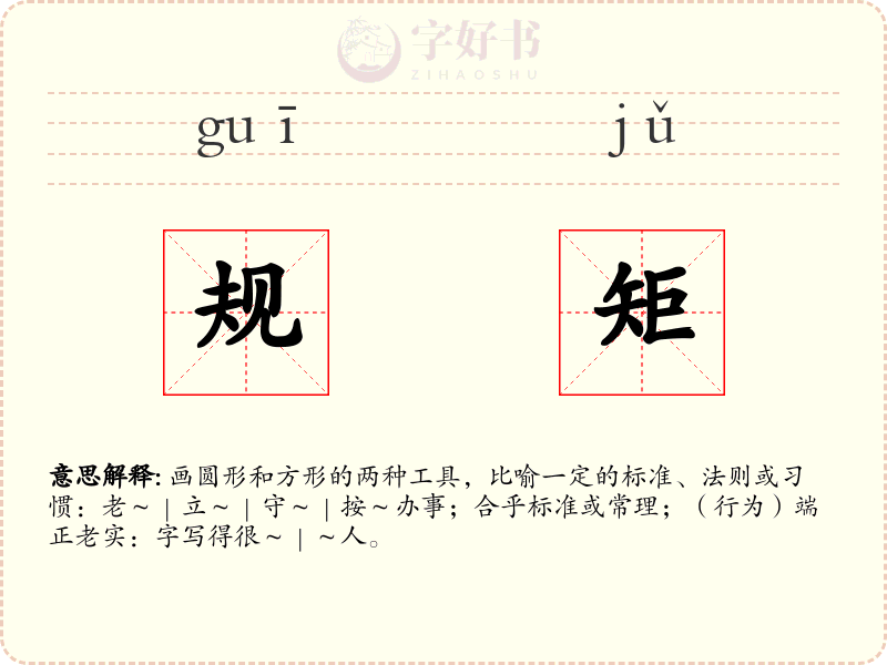 规矩