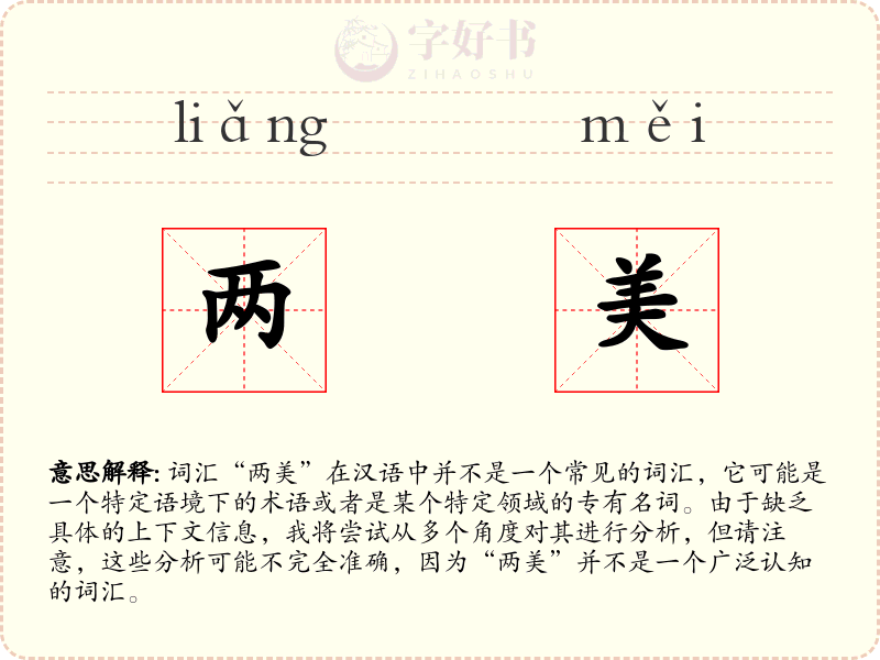 两美