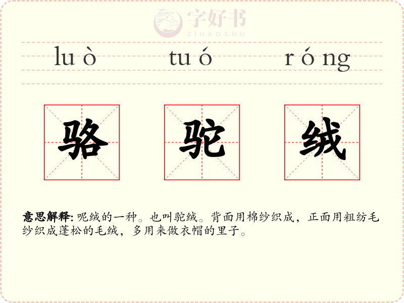 骆驼绒