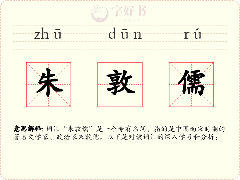 朱敦儒