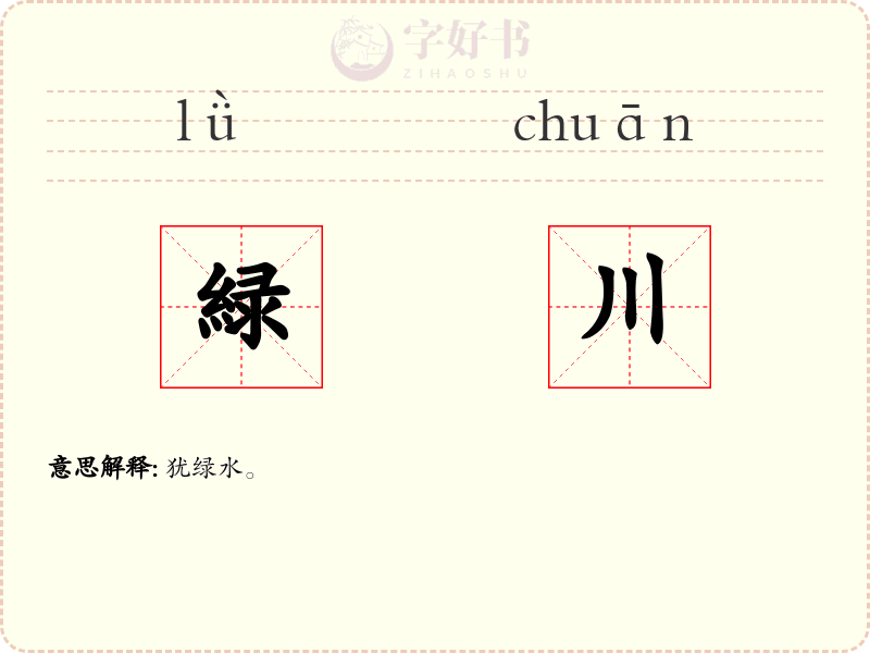 緑川