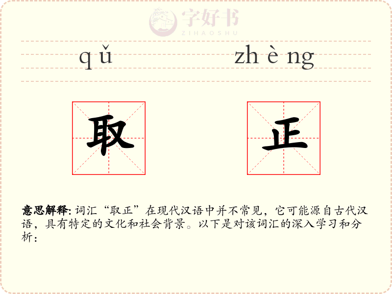 取正