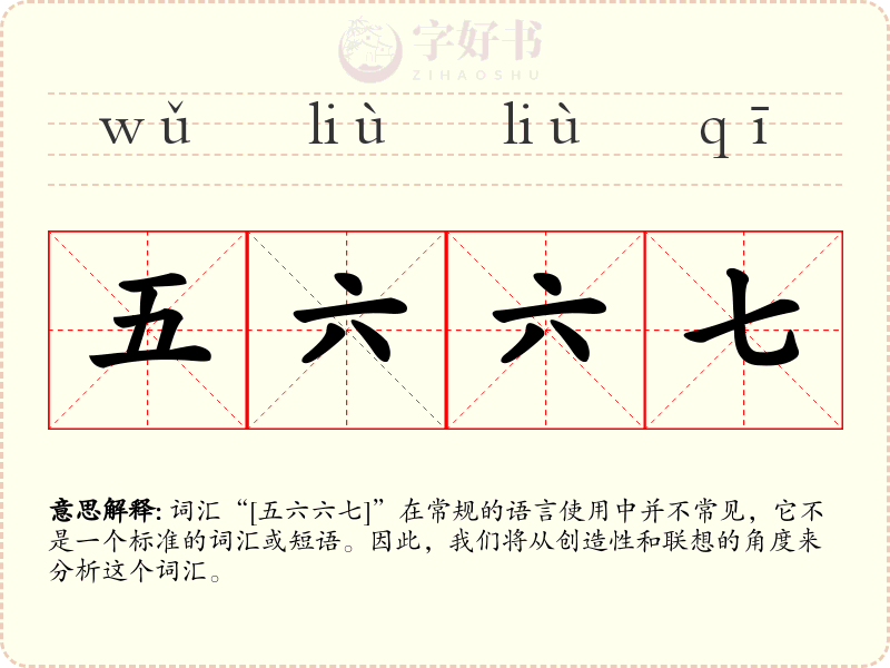 五六六七