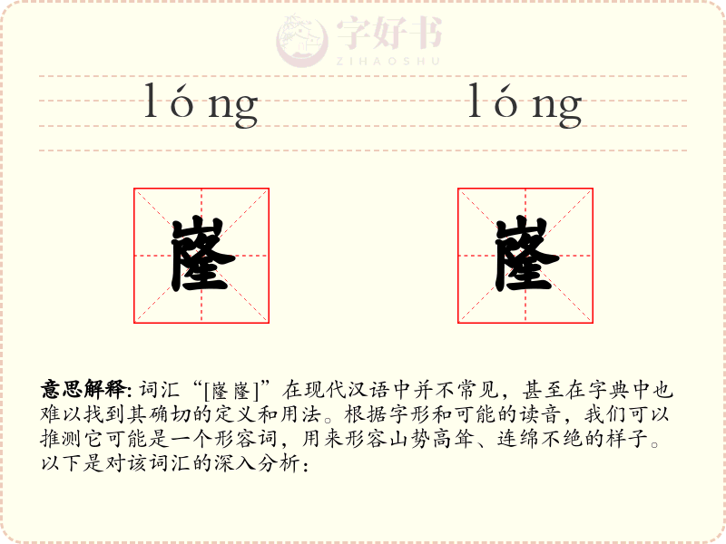 嶐嶐