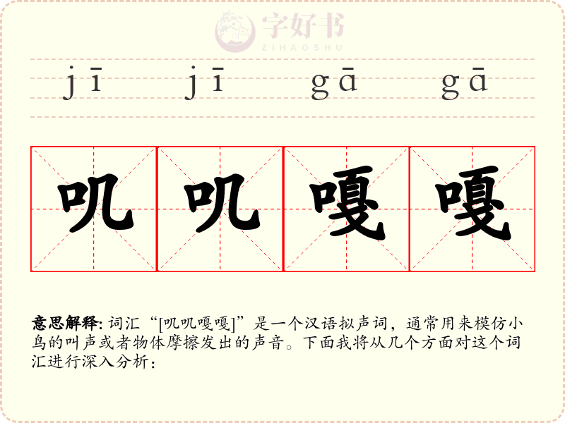叽叽嘎嘎