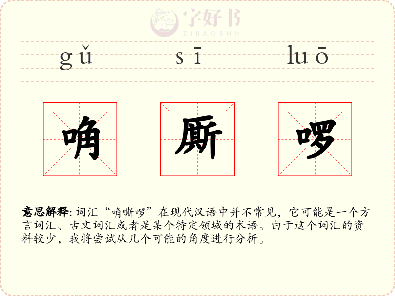 唃厮啰