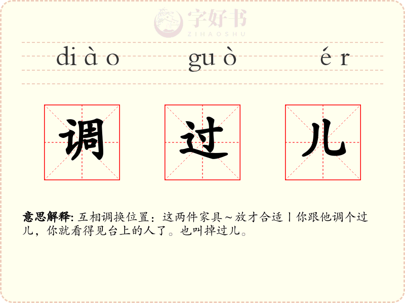 调过儿