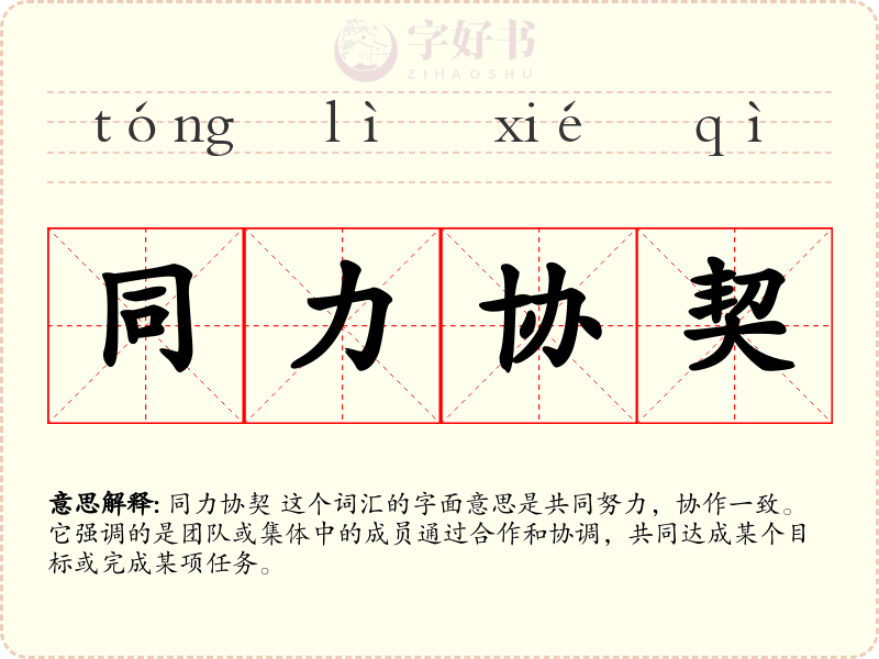 同力协契