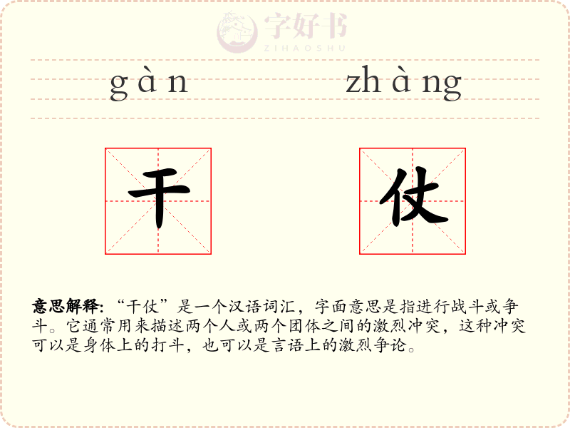 干仗