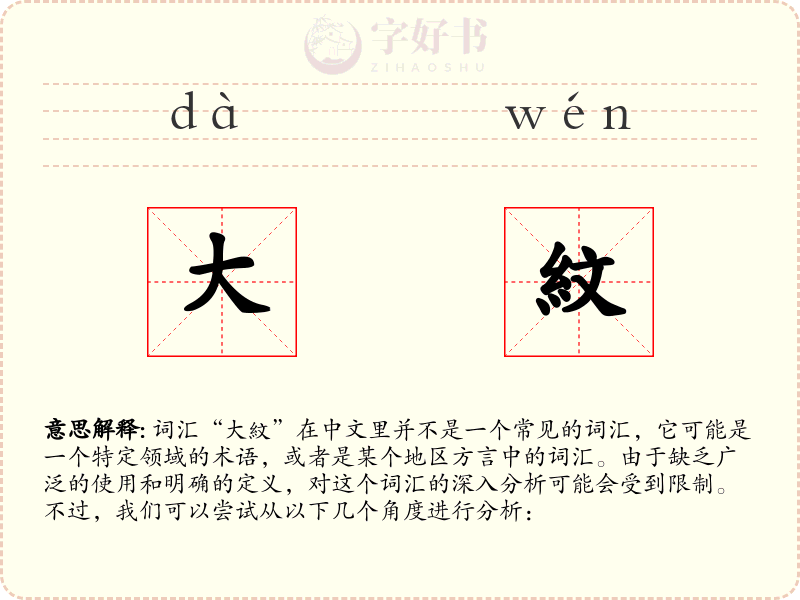 大紋