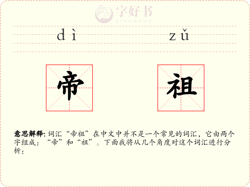 帝祖