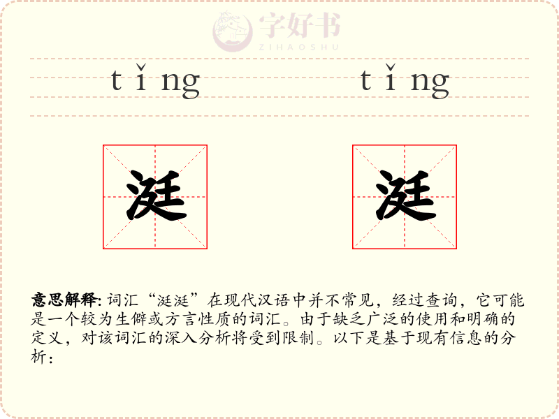 涏涏