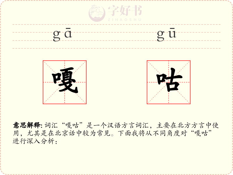 嘎咕