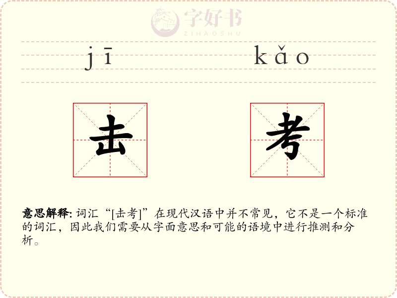 击考