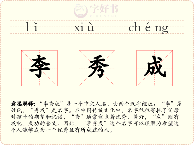 李秀成